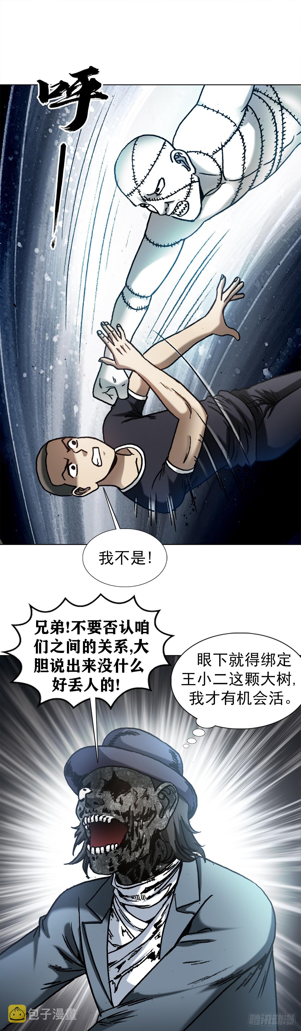 中国惊奇先生（神鬼七杀令）漫画,1337 撇不清1图
