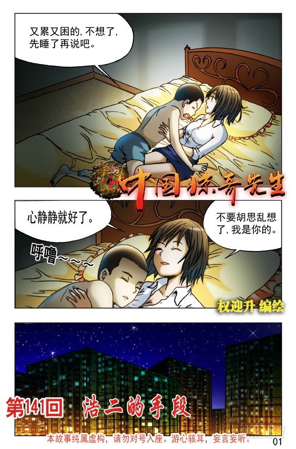 中国惊奇先生（神鬼七杀令）漫画,450 看着我的眼睛1图