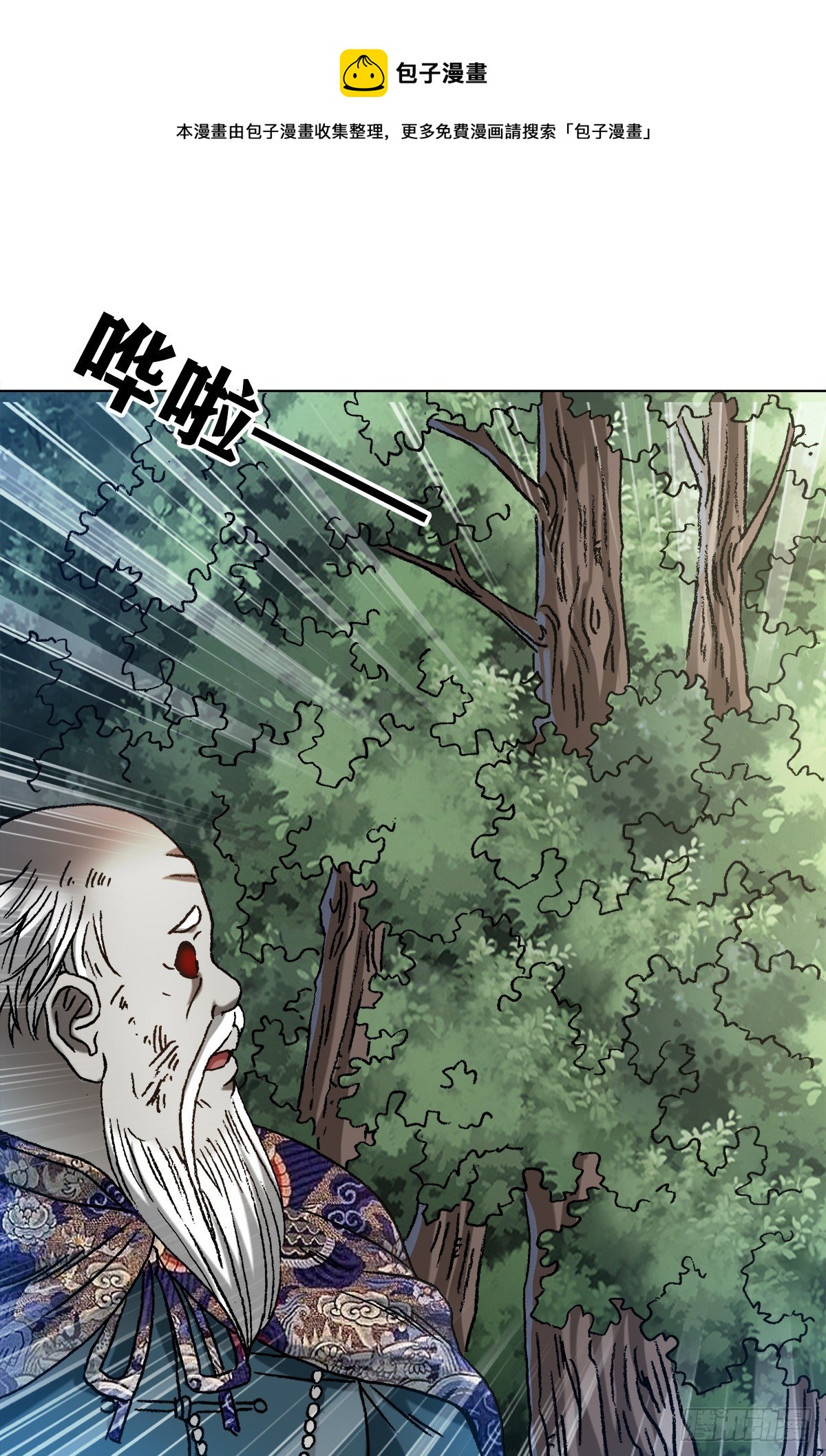 中国惊奇先生（神鬼七杀令）漫画,1248 捉迷藏1图