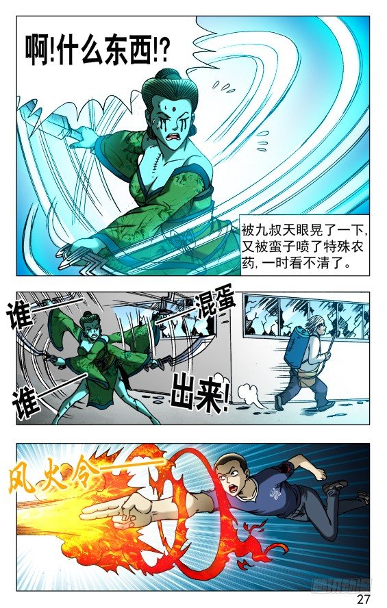中国惊奇先生（神鬼七杀令）漫画,510 逆袭1图