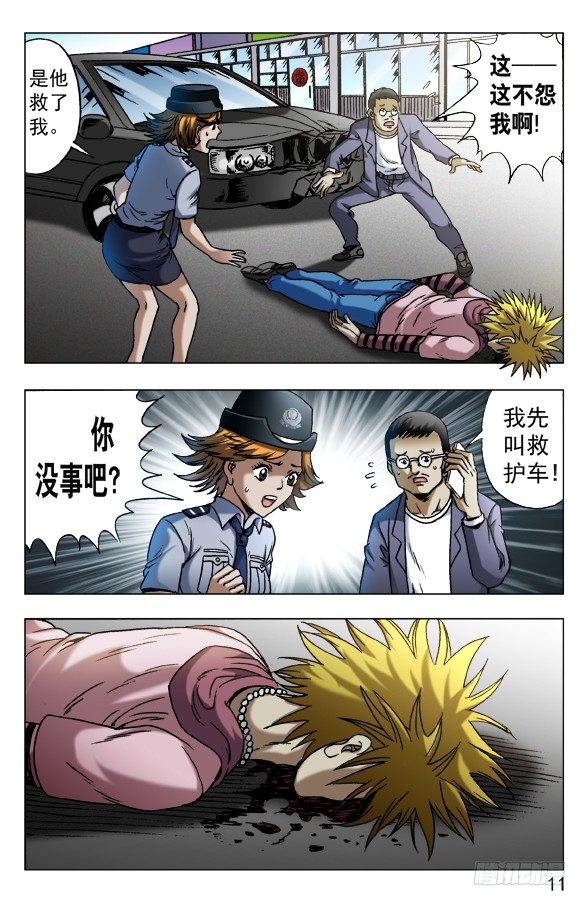 中国惊奇先生（神鬼七杀令）漫画,557 京城酒局1图