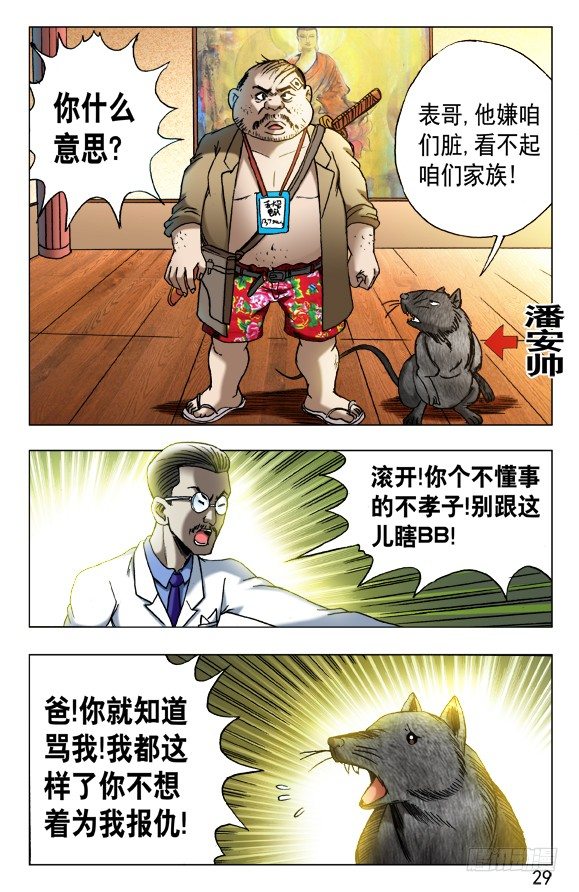中国惊奇先生主角他爹漫画,456 海上战队联盟1图