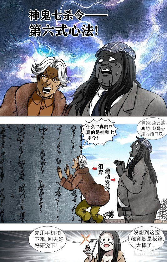 中国惊奇先生（神鬼七杀令）漫画,940 千年守候2图