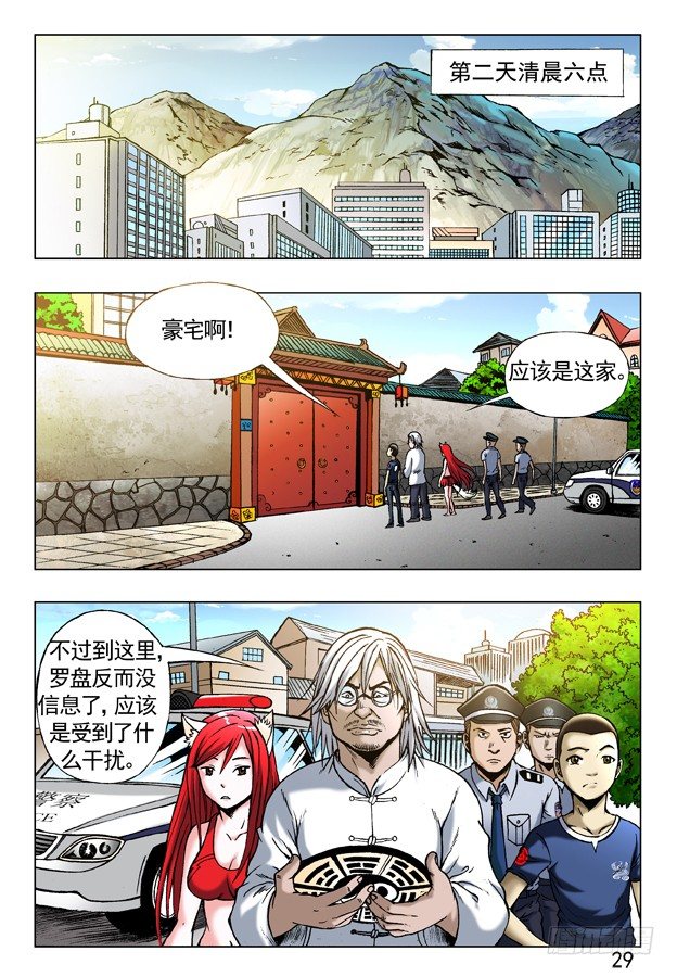 中国惊奇先生（神鬼七杀令）漫画,242 原来是你？1图