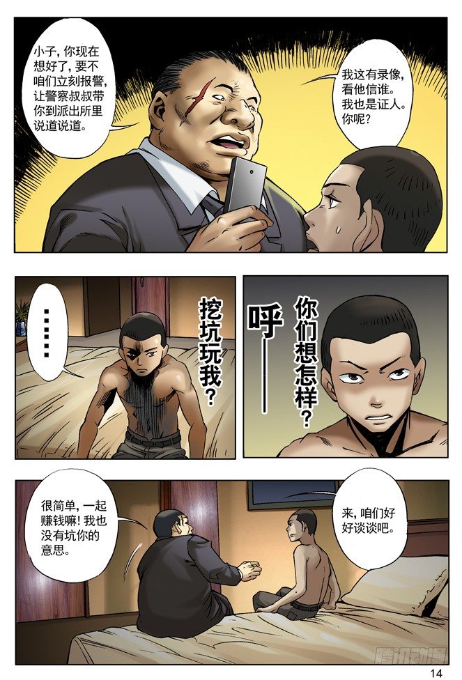中国惊奇先生（神鬼七杀令）漫画,27 仙人跳1图