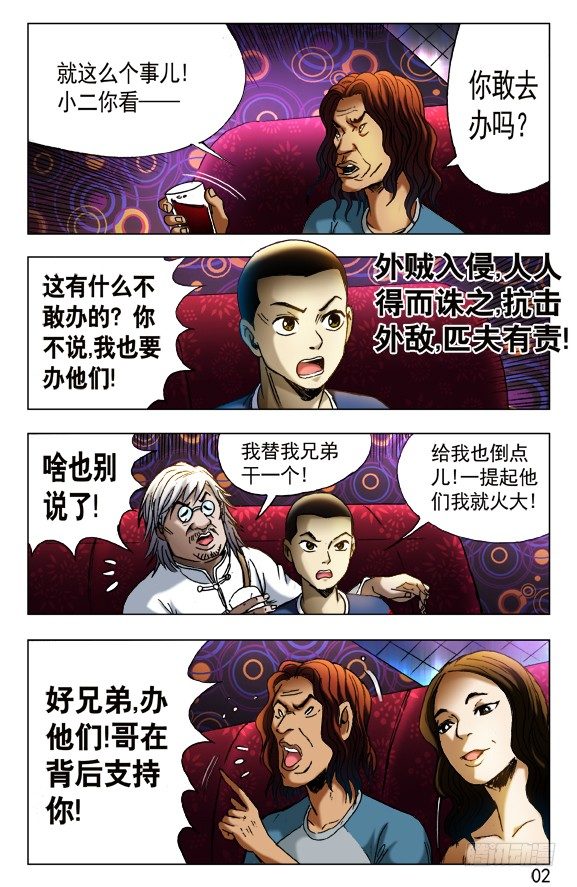 中国惊奇先生（神鬼七杀令）漫画,430 领导关照2图