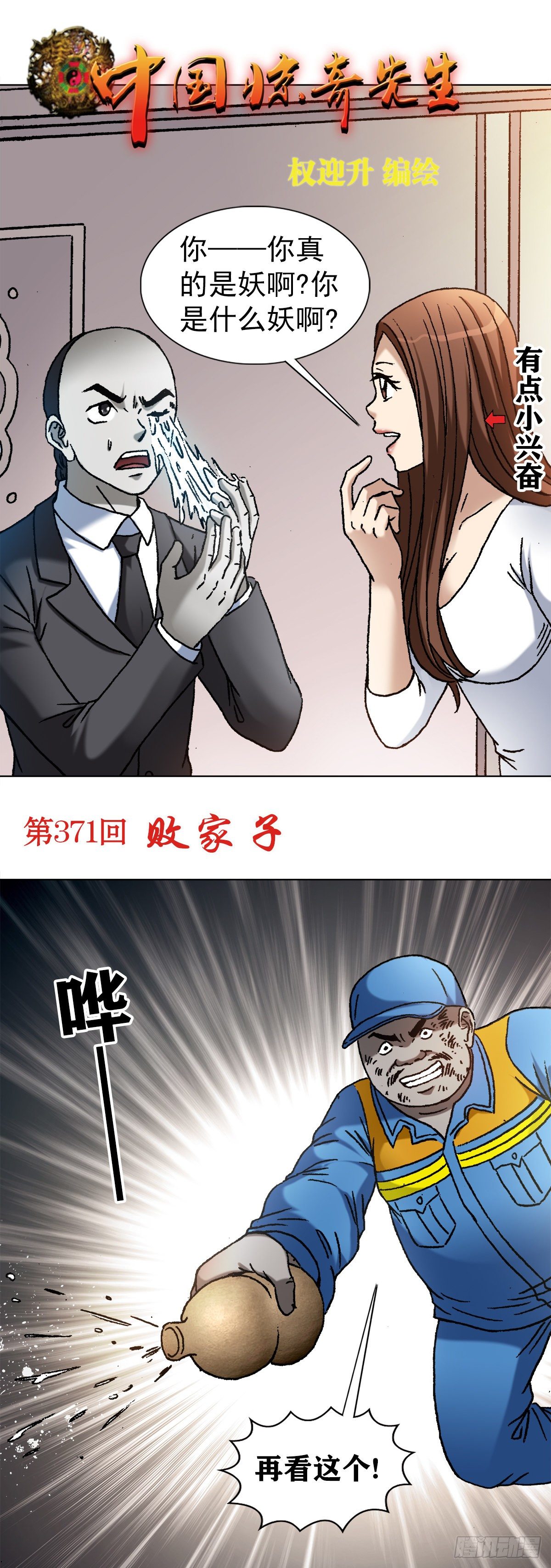 中国惊奇先生（神鬼七杀令）漫画,1144 意外收获1图