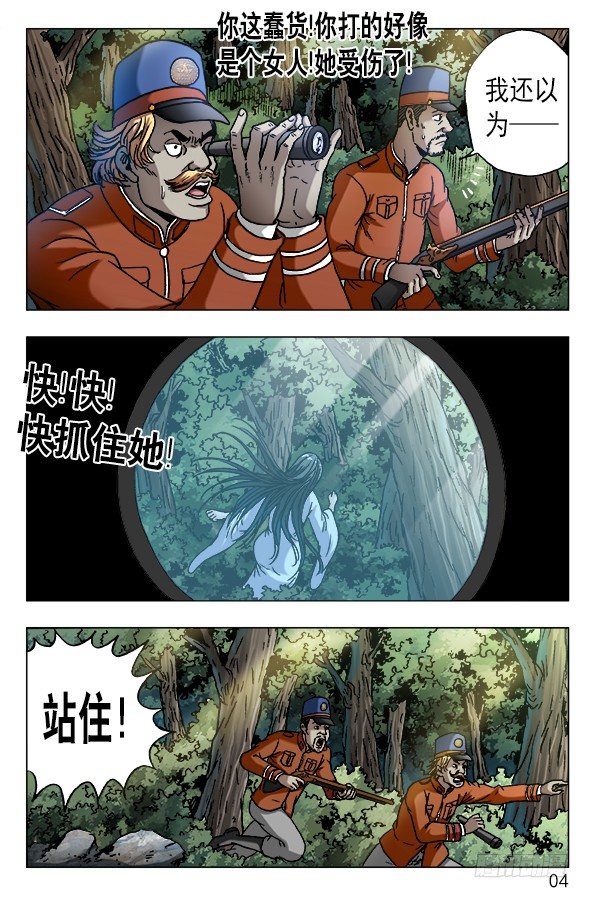 中国惊奇先生（神鬼七杀令）漫画,547 白斯斯追忆往昔2图