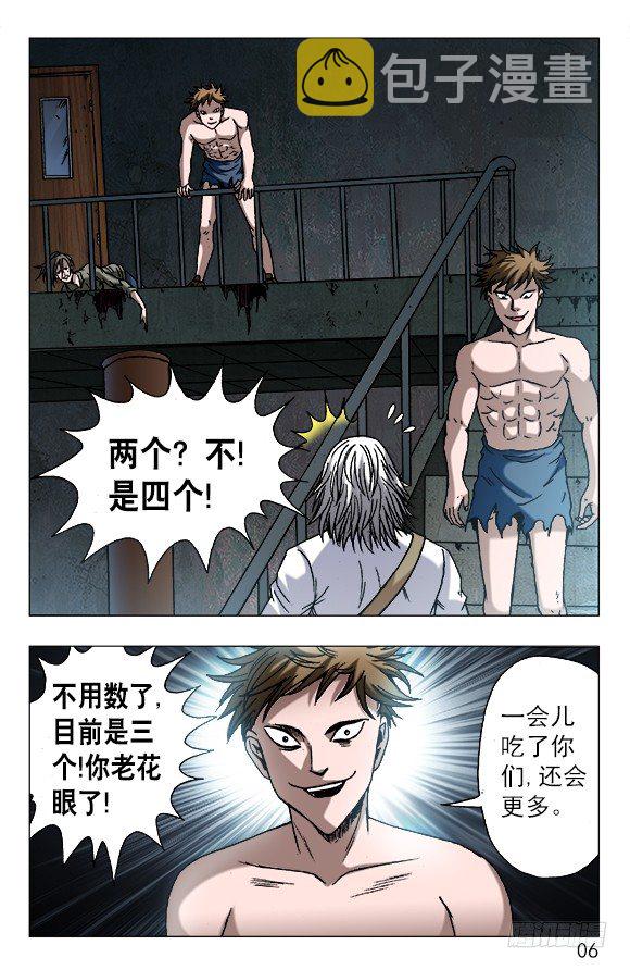 中国惊奇先生（神鬼七杀令）漫画,610 辣眼睛1图