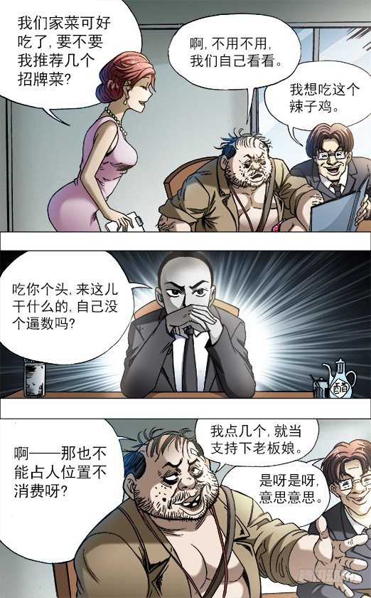 中国惊奇先生（神鬼七杀令）漫画,686 点菜2图
