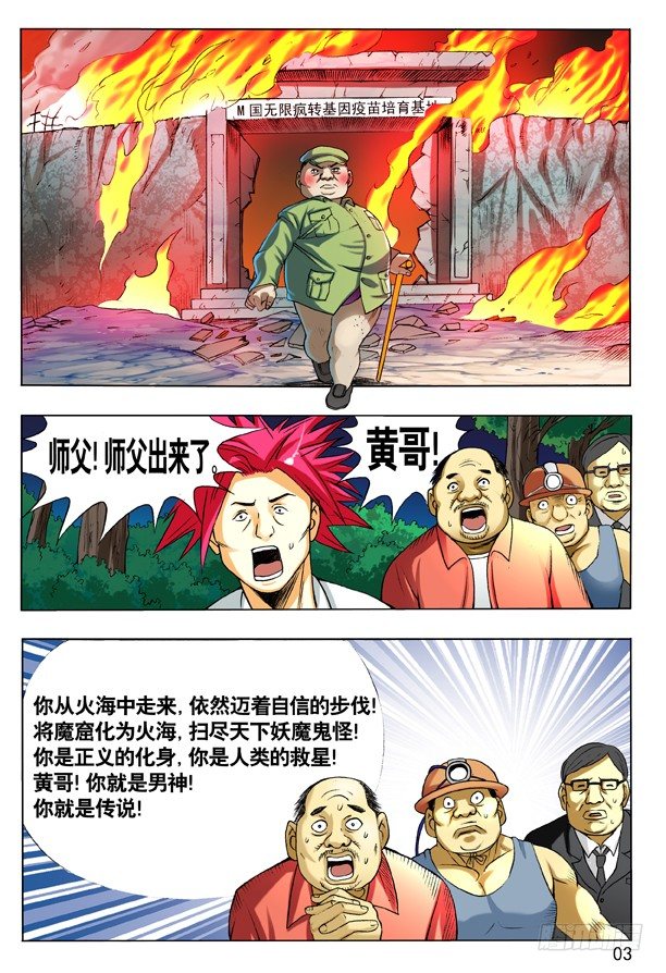 中国惊奇先生（神鬼七杀令）漫画,107 打入火海1图