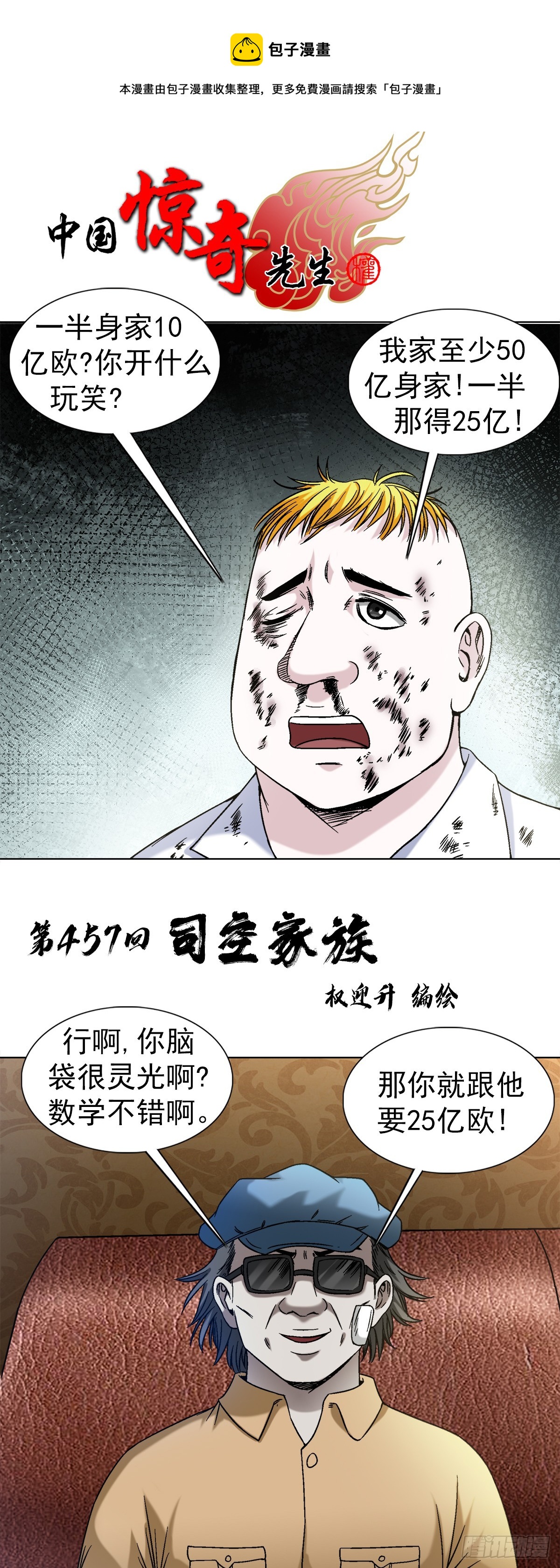 中国惊奇先生（神鬼七杀令）漫画,1402 卖身葬父1图