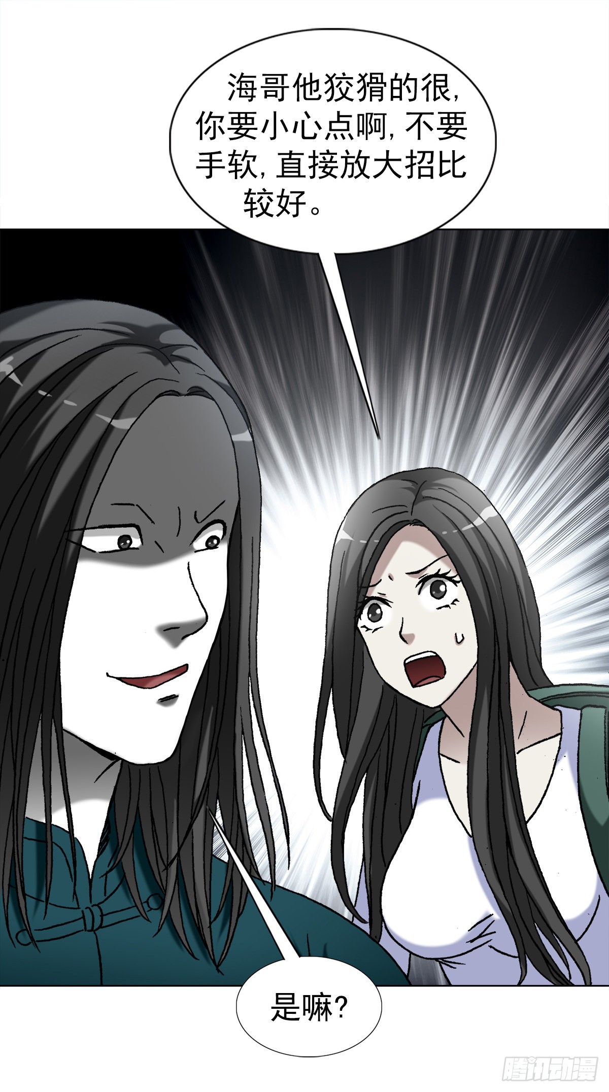 中国惊奇先生（神鬼七杀令）漫画,1368 坐地炮1图