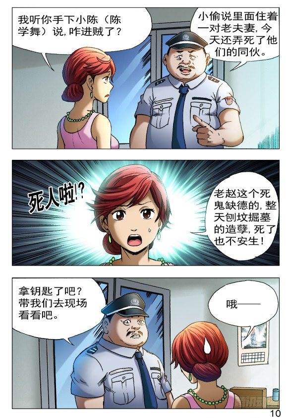 中国惊奇先生（神鬼七杀令）漫画,401 幸灾乐祸2图