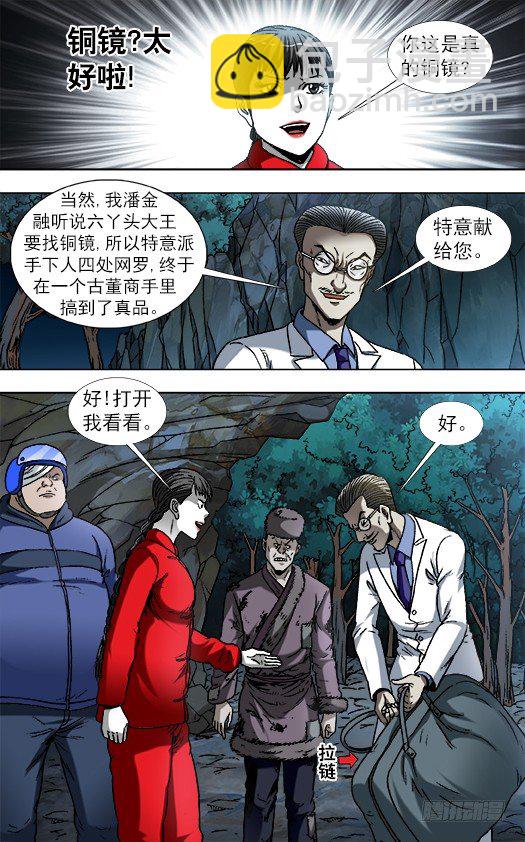 中国惊奇先生（神鬼七杀令）漫画,865 献宝人1图