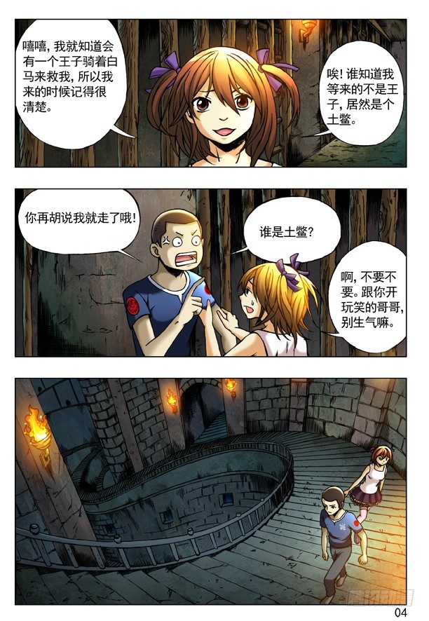 中国惊奇先生（神鬼七杀令）漫画,194 萝莉2图
