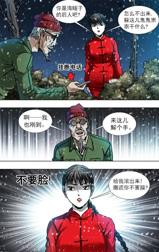 中国惊奇先生（神鬼七杀令）漫画,794 互相揭发1图