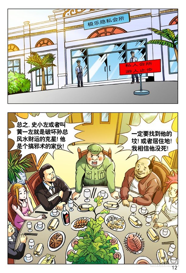 中国惊奇先生（神鬼七杀令）漫画,96 且行且珍惜2图