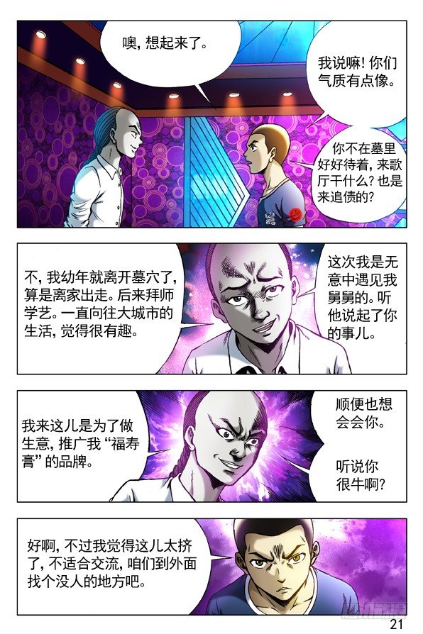 中国惊奇先生（神鬼七杀令）漫画,303 喝吐了2图