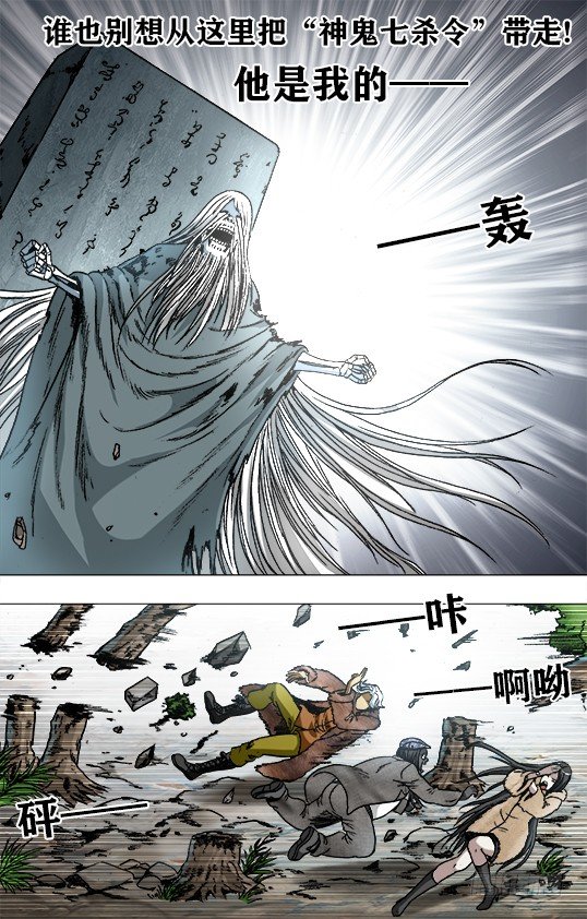 中国惊奇先生（神鬼七杀令）漫画,941 拜见大神2图