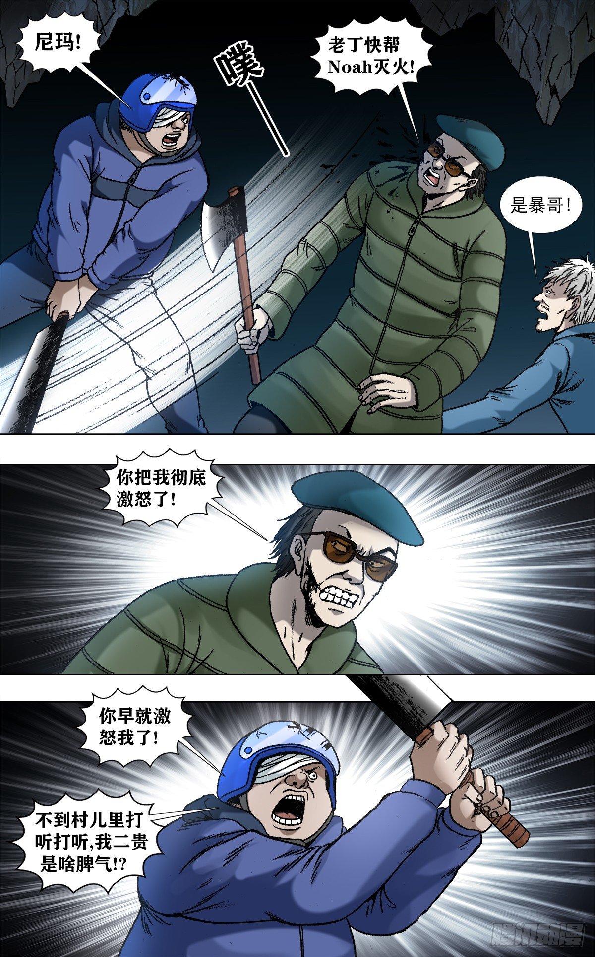 中国惊奇先生（神鬼七杀令）漫画,965 全面开战2图