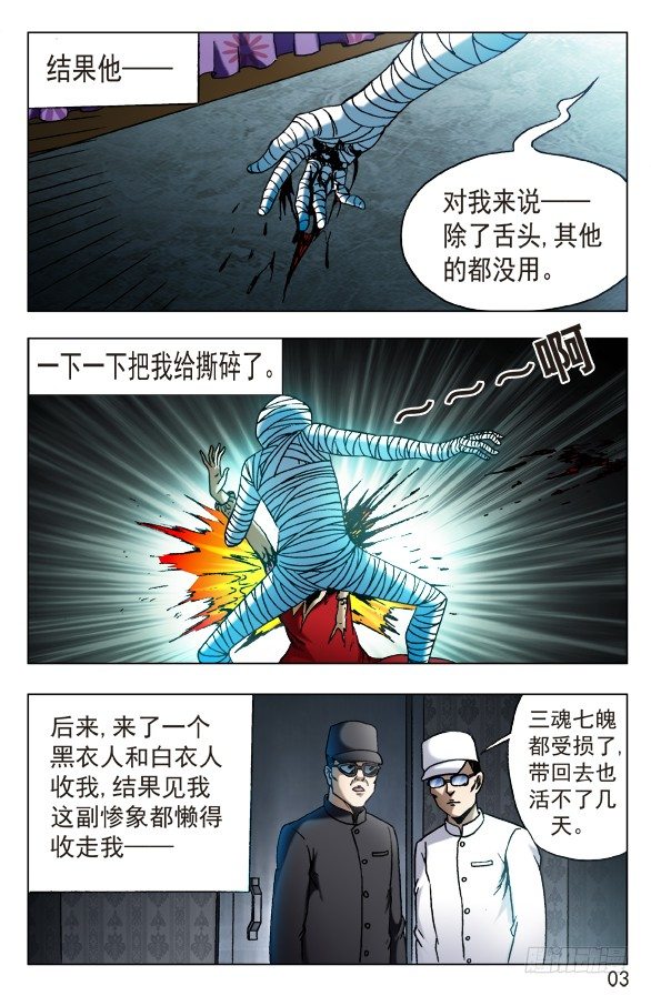中国惊奇先生（神鬼七杀令）漫画,544 我只要舌头1图