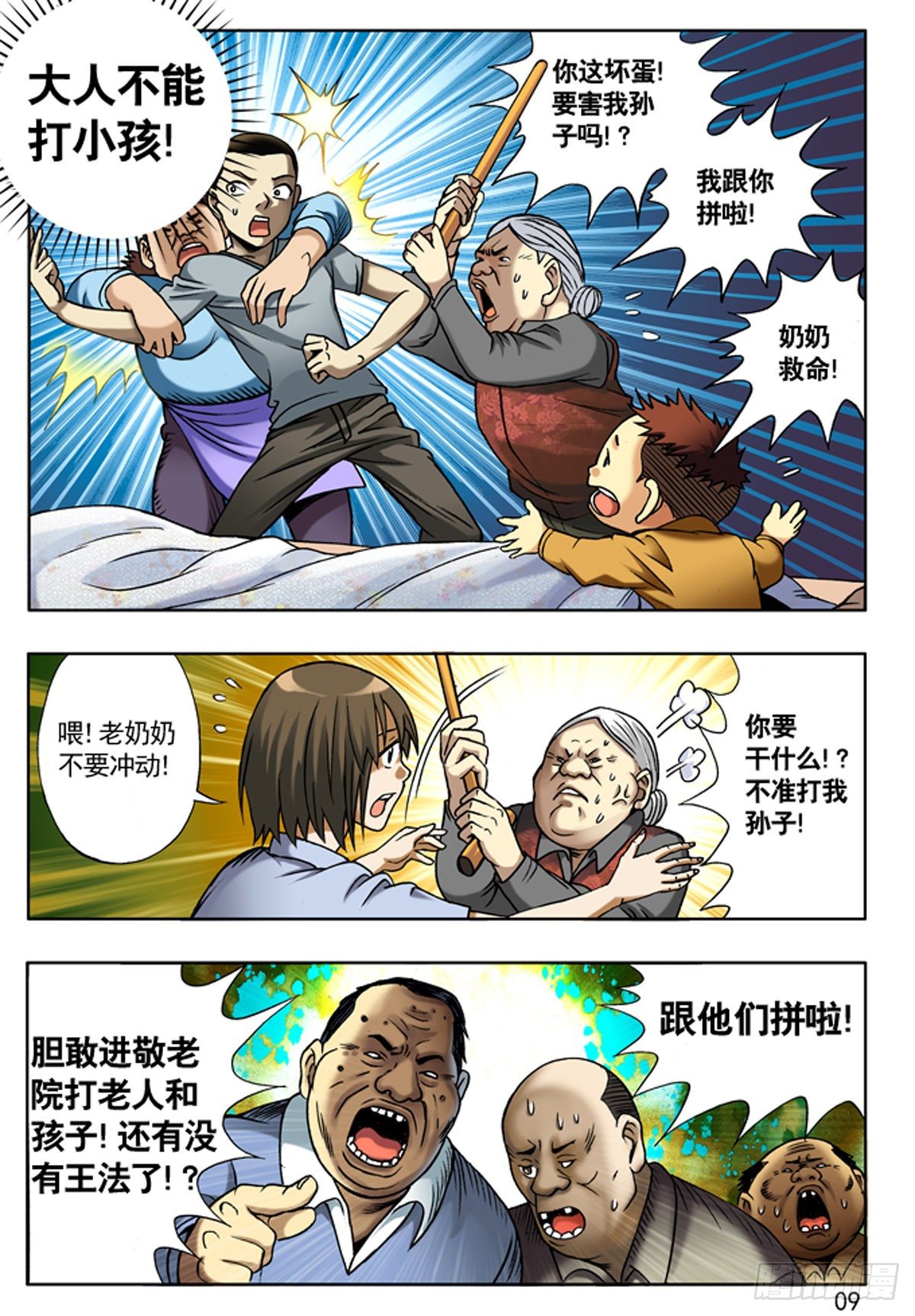 中国惊奇先生（神鬼七杀令）漫画,114 直击要害1图