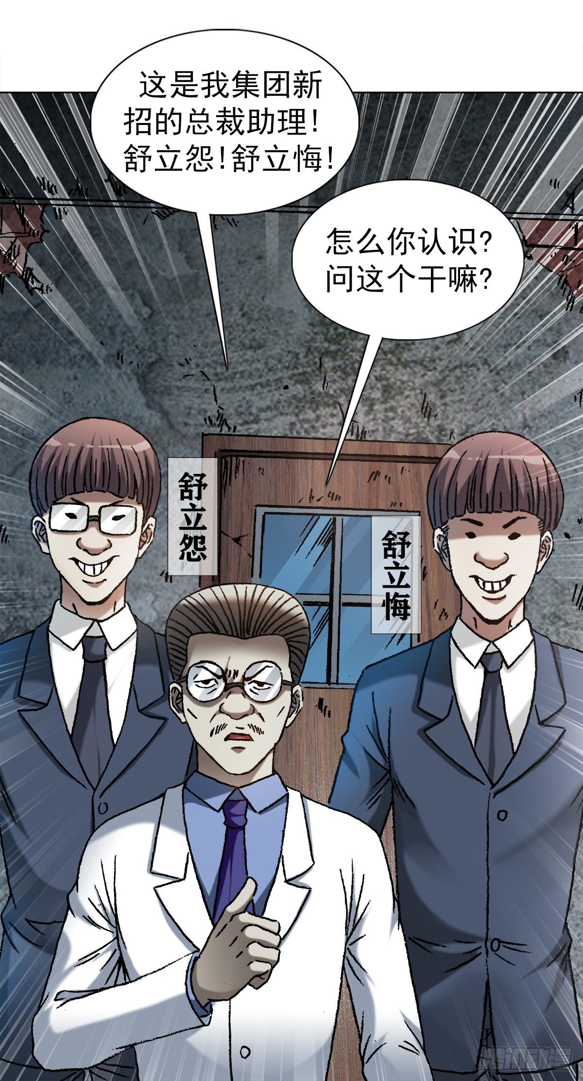 中国惊奇先生（神鬼七杀令）漫画,1196 贼心尼大龙2图