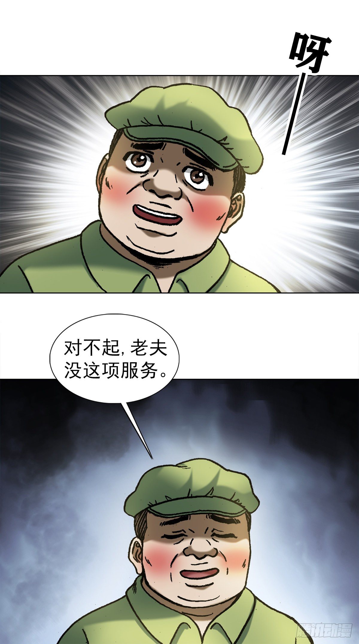 中国惊奇先生（神鬼七杀令）漫画,1082 大庭广众1图