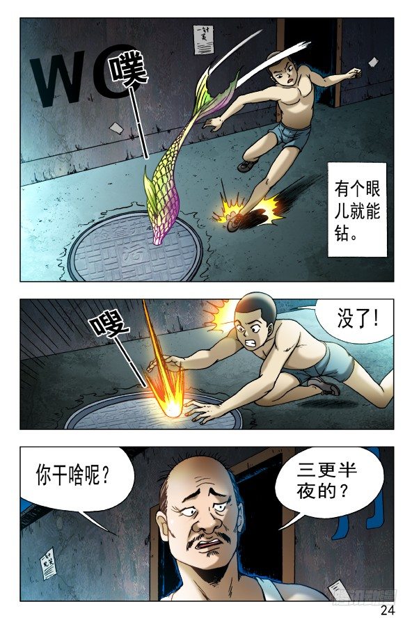 中国惊奇先生（神鬼七杀令）漫画,452 偷井盖的贼2图