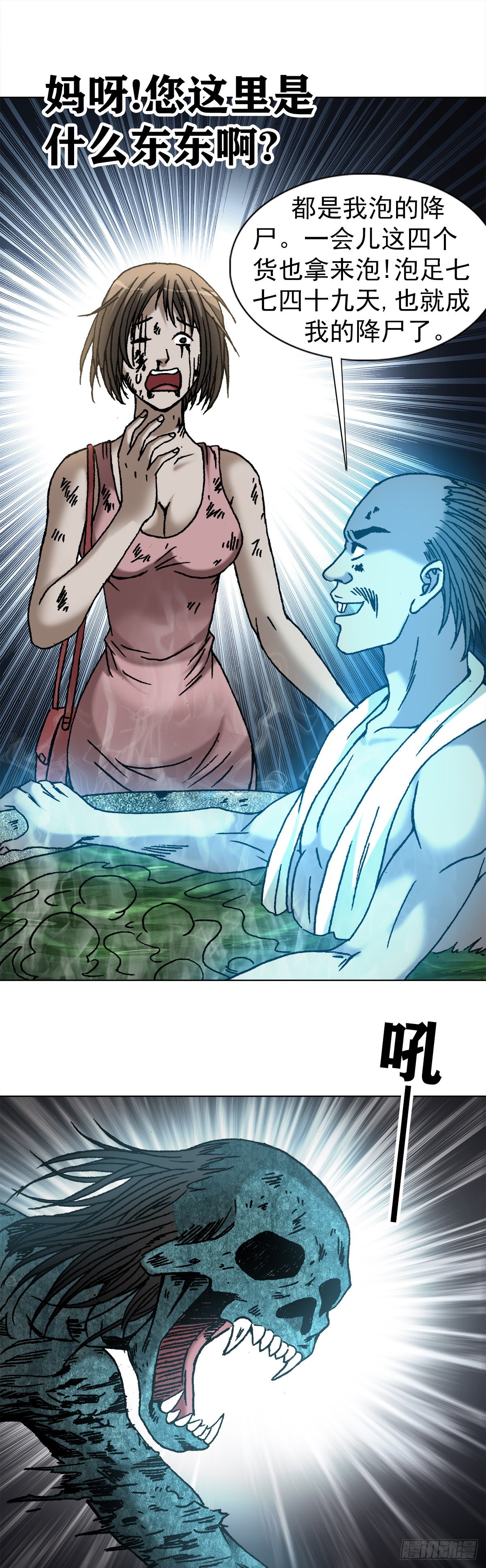 中国惊奇先生（神鬼七杀令）漫画,1085 杀人灭口2图