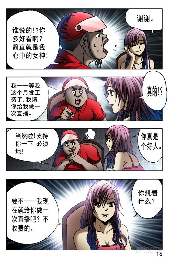 中国惊奇先生（神鬼七杀令）漫画,539 头七2图