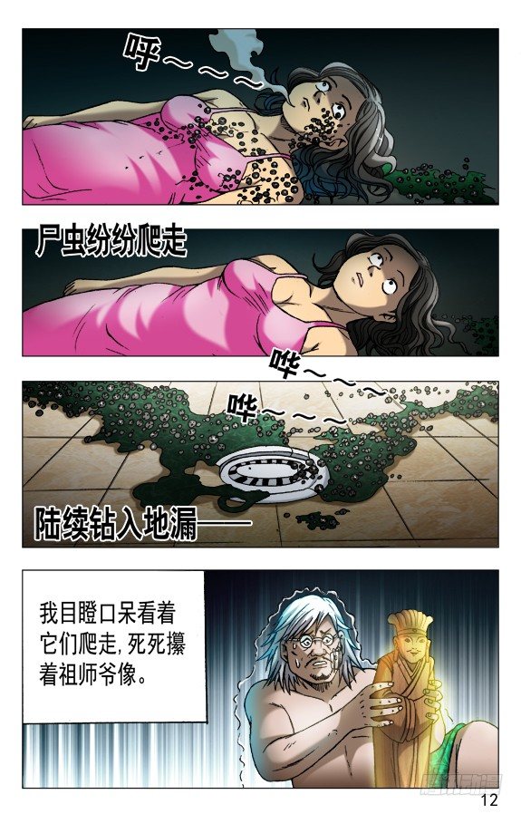 中国惊奇先生（神鬼七杀令）漫画,560 张师傅受骗连连2图