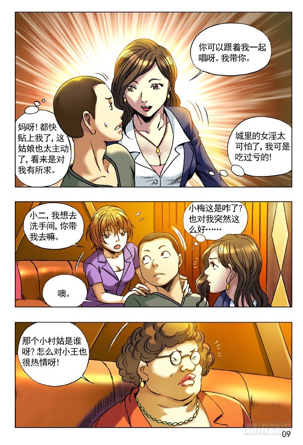 中国惊奇先生（神鬼七杀令）漫画,72 被盯上1图