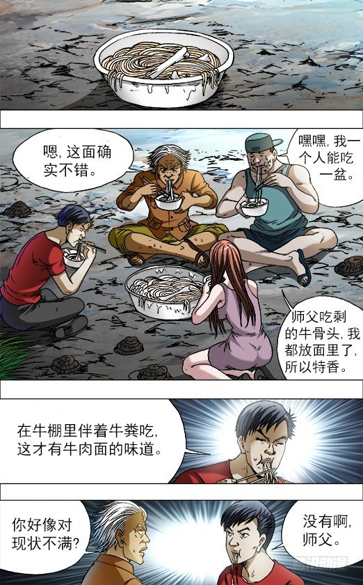 中国惊奇先生（神鬼七杀令）漫画,706 三个不同的晚餐2图