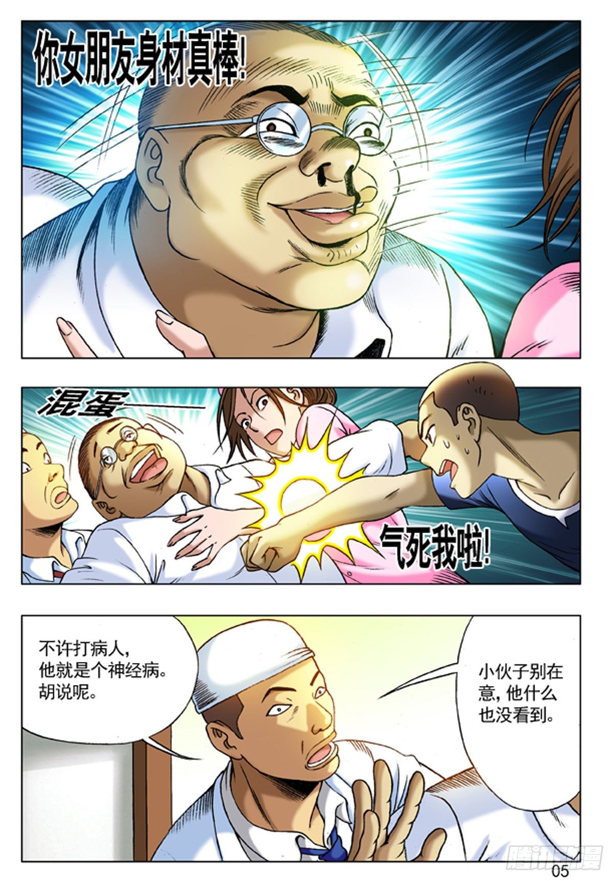中国惊奇先生（神鬼七杀令）漫画,212 到底看没看见？1图