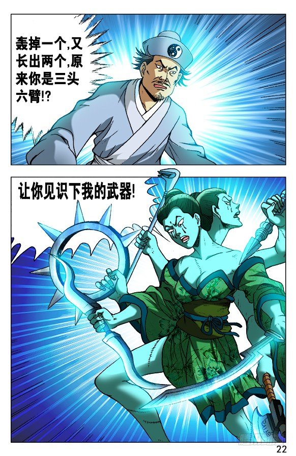 中国惊奇先生（神鬼七杀令）漫画,507 三头六臂2图