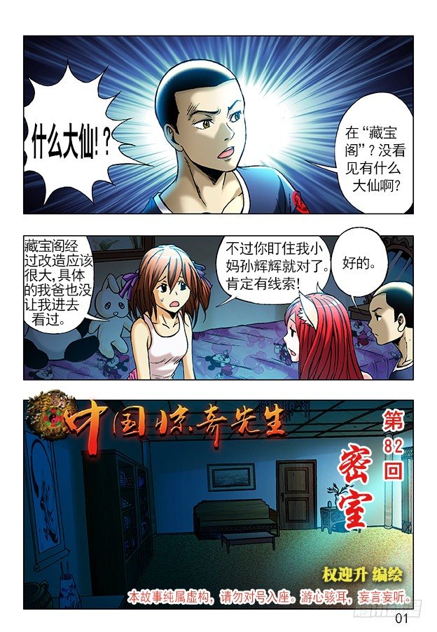 中国惊奇先生（神鬼七杀令）漫画,245 密室1图