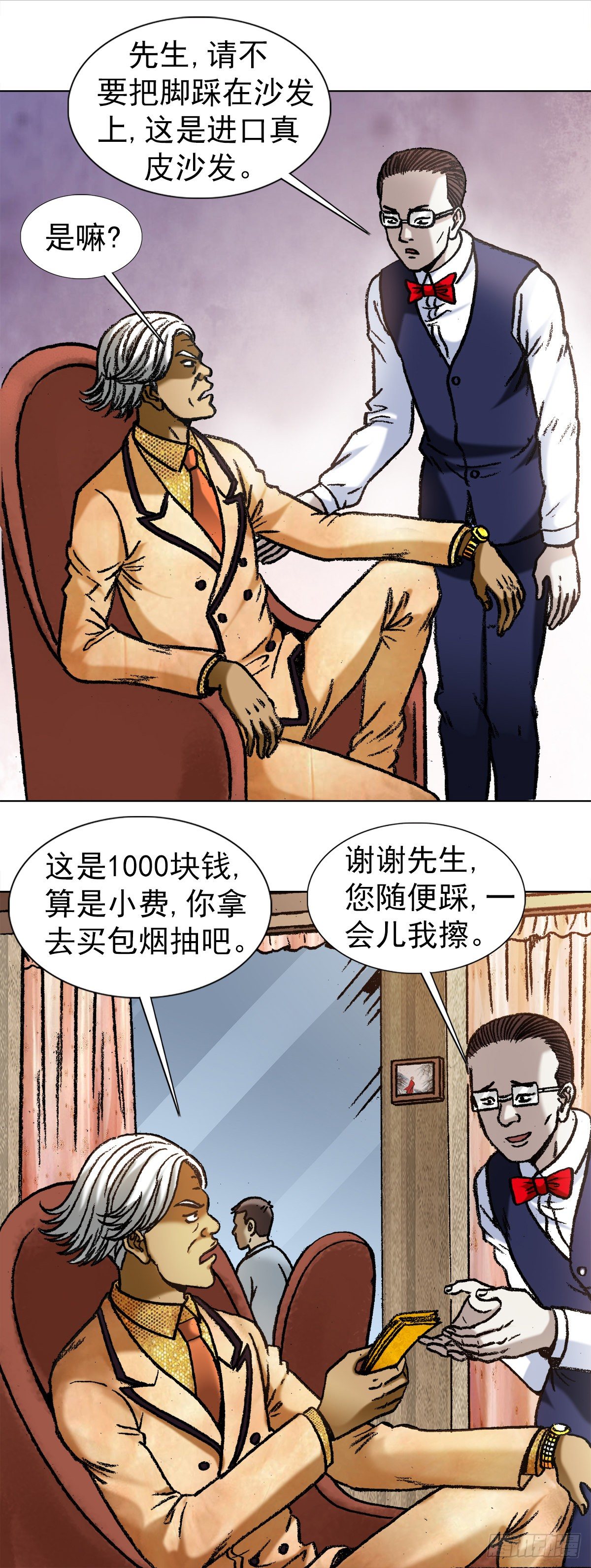 中国惊奇先生（神鬼七杀令）漫画,1038 塑料花姐妹2图