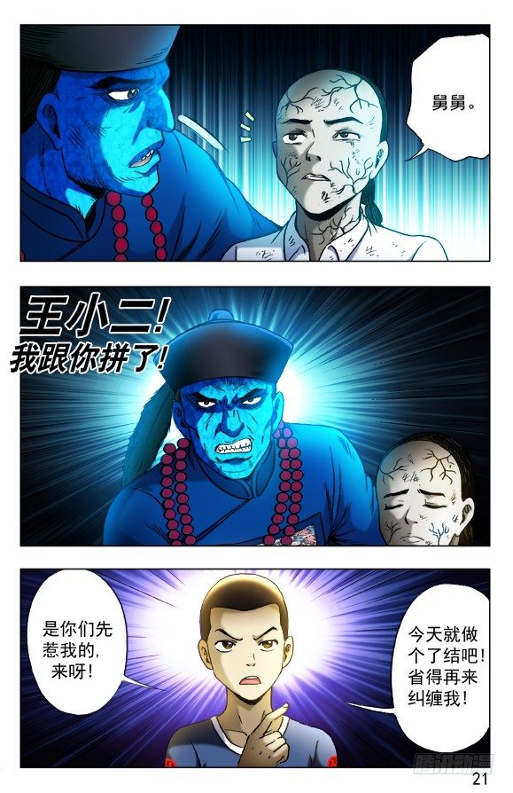 中国惊奇先生（神鬼七杀令）漫画,338 做个了断1图