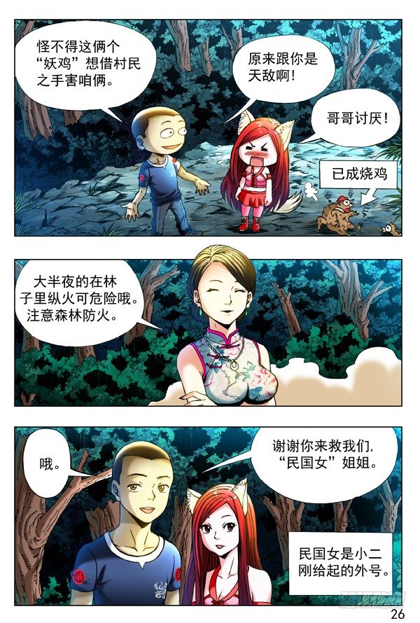 中国惊奇先生（神鬼七杀令）漫画,324 痴情女2图