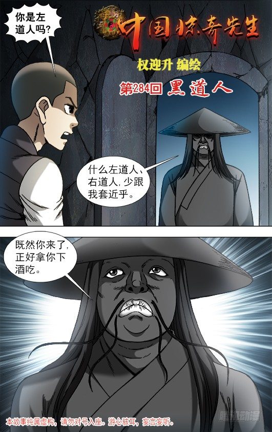 中国惊奇先生（神鬼七杀令）漫画,883 黑道人1图