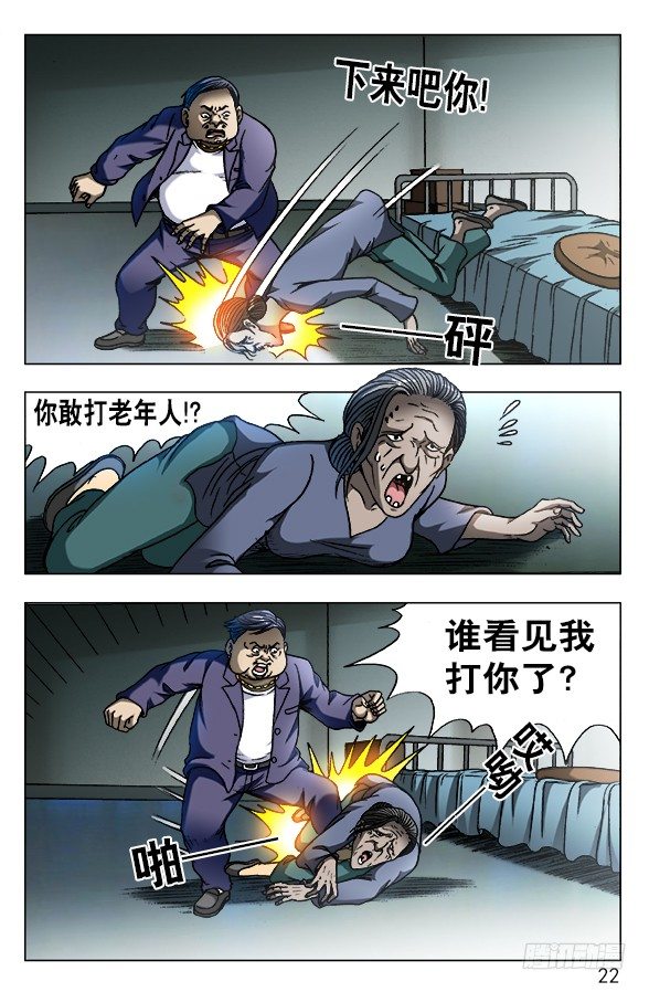 中国惊奇先生（神鬼七杀令）漫画,561 神秘的坛子2图