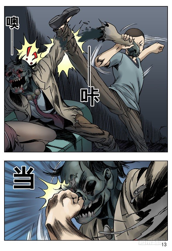 中国惊奇先生（神鬼七杀令）漫画,王小二发飙1图