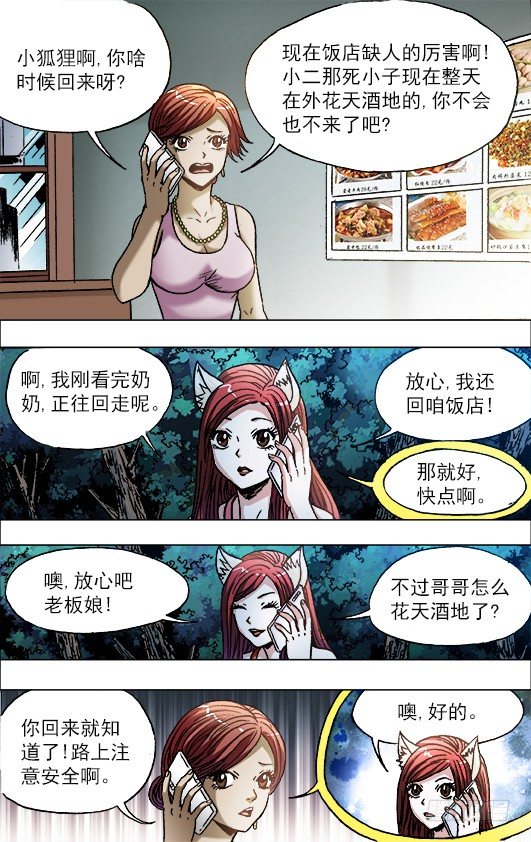 中国惊奇先生（神鬼七杀令）漫画,709 约车1图