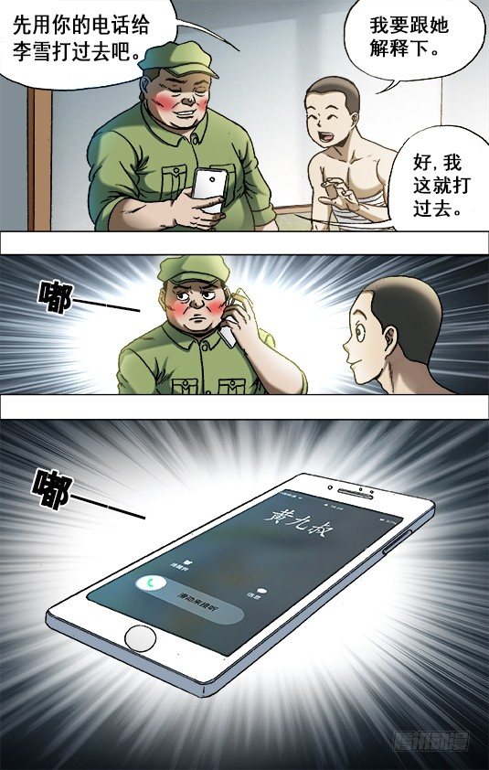 中国惊奇先生（神鬼七杀令）漫画,672 小别离1图