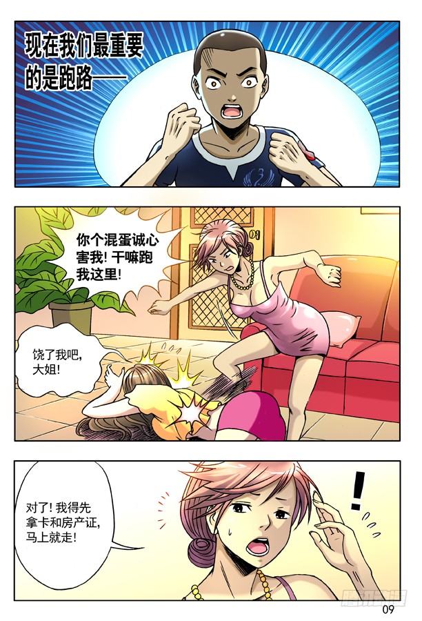 中国惊奇先生（神鬼七杀令）漫画,132 突袭1图