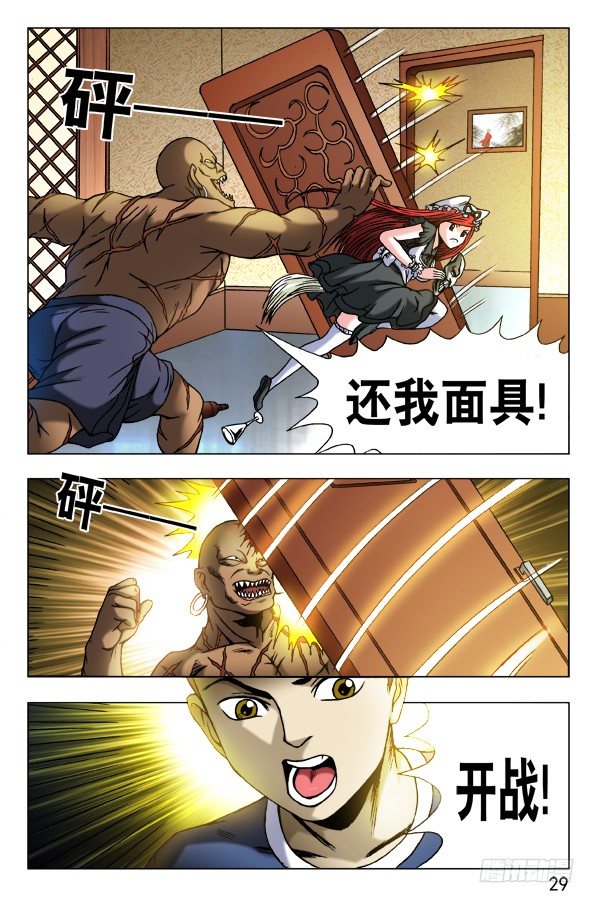 中国惊奇先生（神鬼七杀令）漫画,459 开战1图