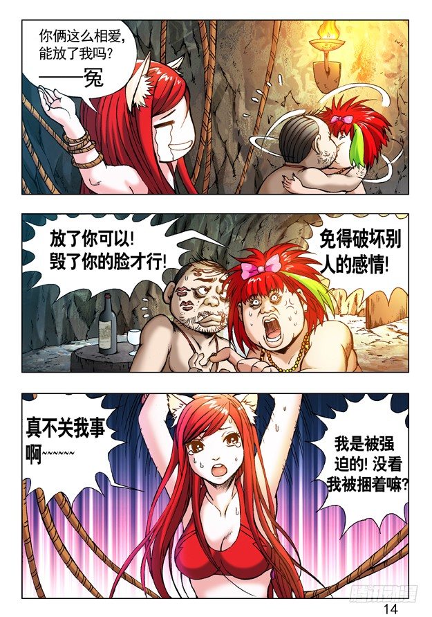 中国惊奇先生（神鬼七杀令）漫画,232 浪的很2图