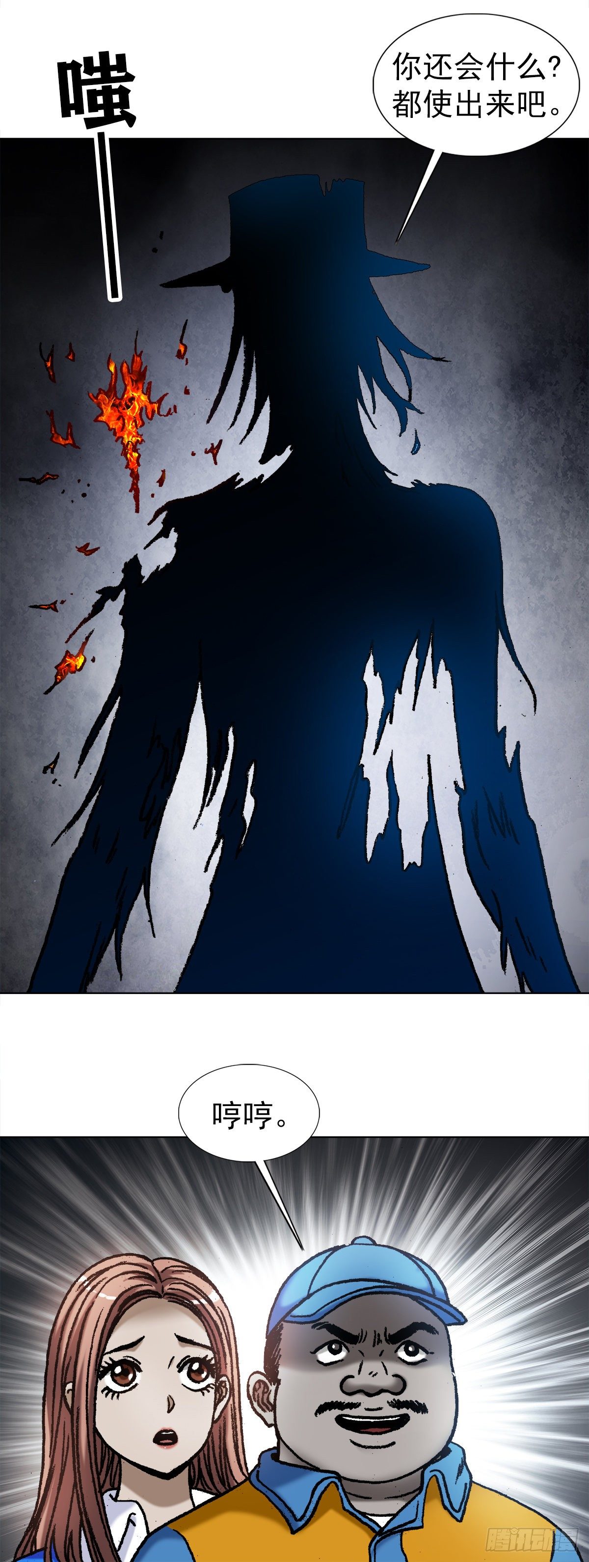 中国惊奇先生（神鬼七杀令）漫画,1096 清洁工1图